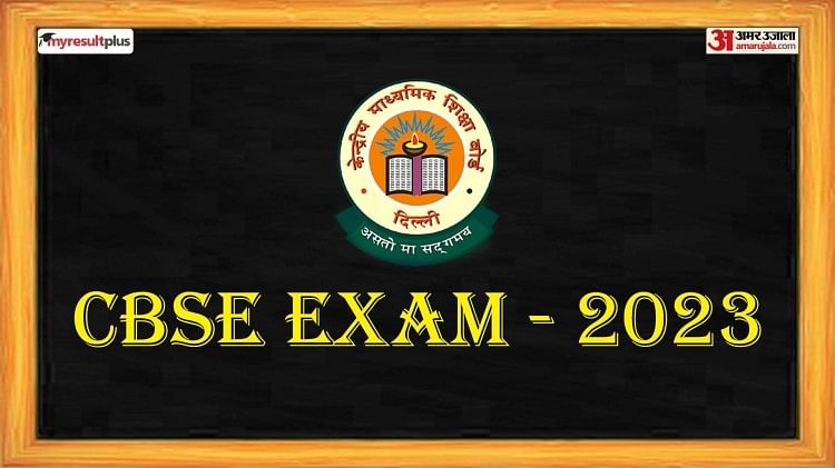 cbse-exam-2023:-सीबीएसई-कक्षा-10वीं-12वीं-परीक्षा-आज-से,-इन-दिशा-निर्देश-का-रखें-ध्यान