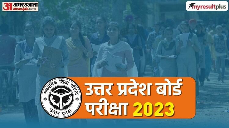 up-board-exam-2023:-कड़ी-सुरक्षा-में-कल-से-होगी-यूपी-बोर्ड-परीक्षा,-गड़बड़ी-पर-गैंगस्टर-एक्ट-और-संपत्ति-की-कुर्की