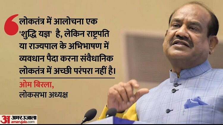 om-birla:-‘नारे-लगाने-चिल्लाने-से-नेता-नहीं-बनते,-चर्चा-संवाद-से-बनते-हैं’,-सदन-में-हंगामे-पर-बोले-ओम-बिरला