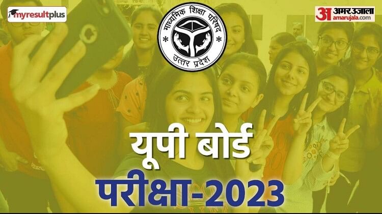 up-board-exam:-यूपी-बोर्ड-परीक्षा-आज-से,-51-कंप्यूटर-से-पूरे-प्रदेश-की-मॉनिटरिंग,-एलआईयू-करेगी-निगरानी