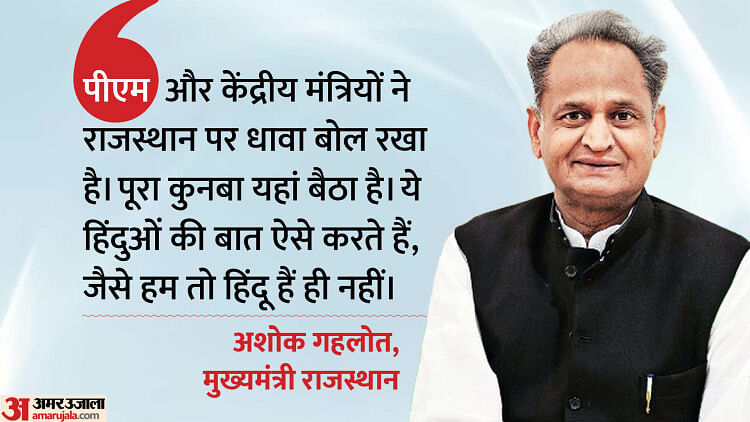 rajasthan-election-2023:-उपराष्ट्रपति,-मोदी-और-केंद्रीय-मंत्रियों-के-दौरे-से-गहलोत-परेशान,-इतनी-छटपटाहट-क्यों?