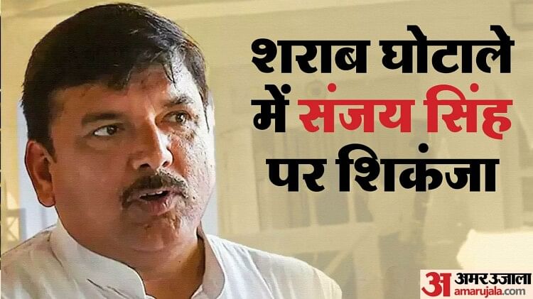 sanjay-singh-arrested:-संजय-सिंह-को-10-अक्तूबर-तक-ईडी-की-रिमांड-पर-भेजा,-अदालत-ने-ईडी-के-समक्ष-उठाए-कई-सवाल