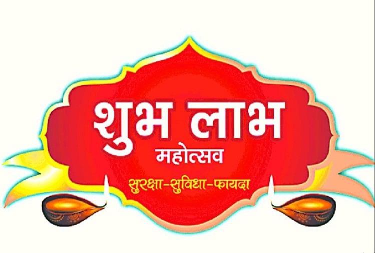 दिल्ली-:-अमर-उजाला-शुभ-लाभ-महोत्सव-में-जीतें-लाखों-के-उपहार,-आयोजन-15-अक्तूबर-से