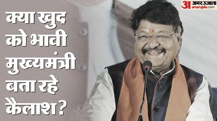 mp-election-2023:-‘भोपाल-से-इशारा-करूंगा,-इंदौर-में-काम-होगा’,-कैलाश-विजयवर्गीय-के-बयानों-से-चर्चा-में-cm-पद