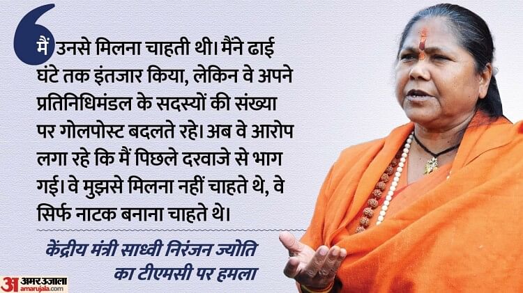 mgnrega-dues:-‘वे-मुझसे-मिलना-ही-नहीं-चाहते-थे,-वे-सिर्फ-भ्रम-फैला-रहे’,-साध्वी-निरंजन-का-हमला;-tmc-का-पलटवार