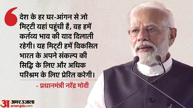 मेरी-माटी-मेरा-देश:-अमृत-कलश-यात्रा-का-समापन-समारोह;-pm-मोदी-ने-लगाया-माटी-का-तिलक,-पढ़ें-संबोधन-की-बड़ी-बातें