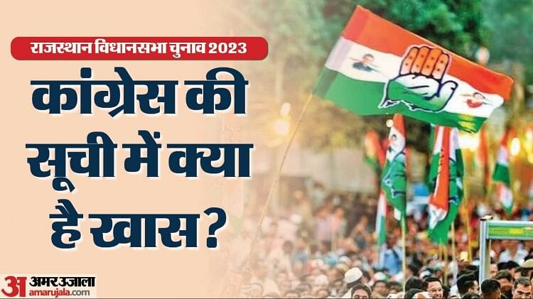 rajasthan-election-2023:-कांग्रेस-ने-साढ़े-तीन-घंटे-में-61-उम्मीदवारों-की-सूची-जारी-की,-35-प्रत्याशी-बदले