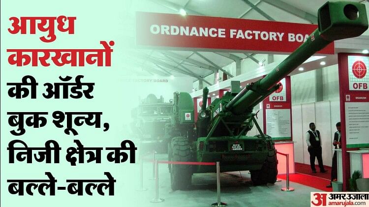 ordnance-factories:-आयुध-कारखानों-को-नष्ट-करने-की-साजिश-रच-रही-सरकार!-5-पूर्व-रक्षा-मंत्रियों-की-सलाह-दरकिनार