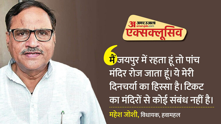 mahesh-joshi-interview:-सोनिया-गांधी-ने-महेश-जोशी-का-टिकट-होल्ड-पर-रखा,-देरी-पर-कहा-मैं-नहीं-जानता-ऐसा-क्यों?