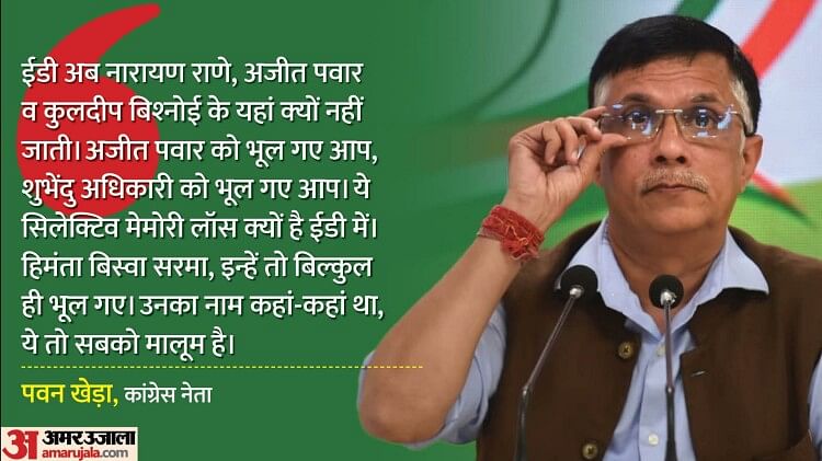 ed:-95-फीसदी-केस-विपक्ष-पर,-खेड़ा-ने-बताई-15-लाख-की-पनौती-व-‘फेयर-एंड-लवली’-लगाने-वाले-लीडर्स-की-कहानी