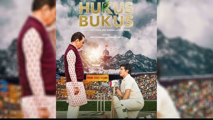 hukus-bukus-review:-कश्मीर-की-सांस्कृतिक-धरोहर-और-परंपरा-को-जोड़ने-की-पहल,-अदाकारी-में-गोविल-बने-मैन-ऑफ-द-मैच