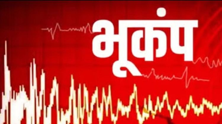 earthquake: भूकंप-के-झटकों-ने-उत्तराखंड-के-लोगों-को-फिर-से-किया अलर्ट,-ऑफ्टर-शॉक-की-संभावना-कायम