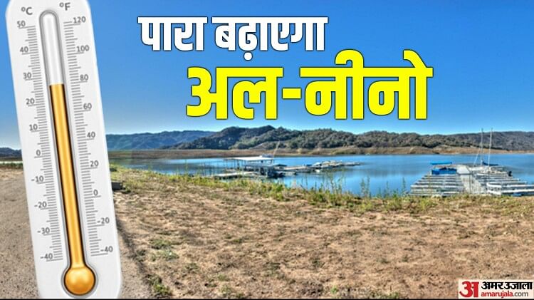 wmo:-अप्रैल-2024-तक-जारी-रहेगा-अल-नीनो-का-प्रभाव,-चुनौतियों-का-करना-पड़ेगा-सामना;-इस-महीने-से-कम-होगा-असर