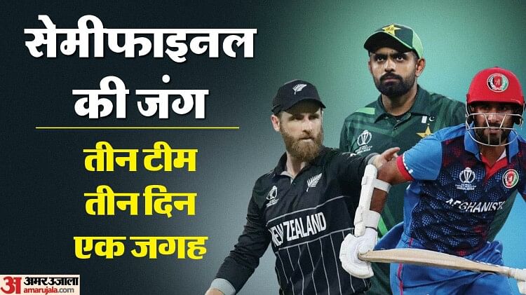 odi-wc-2023:-सेमीफाइनल-की-तीन-टीमें-पक्की,-एक-स्थान-के-तीन-दावेदार;-बन-रहे-भारत-पाकिस्तान-मैच-के-आसार