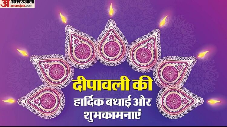 happy-diwali-2023:-अपने-करीबियों-और-प्रियजन-को-भेजें ये-शुभकामना-संदेश-और-दिवाली-को-बनाइए-खास