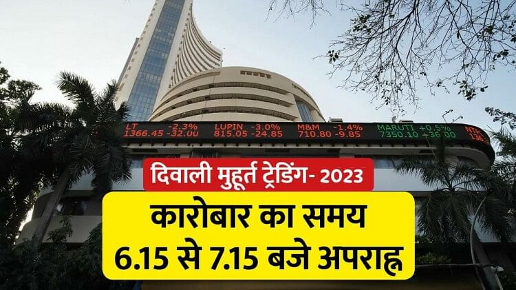 diwali-muhurat-trading-2023:-हरे-निशान-पर-शुरू-हुआ-कारोबार,-सेंसेक्स-514-अंक-उछला,-निफ्टी-19500-के-पार