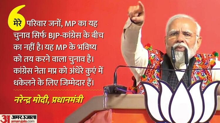 mp-election-2023:-बड़वानी-में-मोदी-ने-कांग्रेस-पर-लगाई-आरोपों-की-झड़ी;-जानें-क्यों-कहा-कांग्रेस-आई,-तबाही-लाई