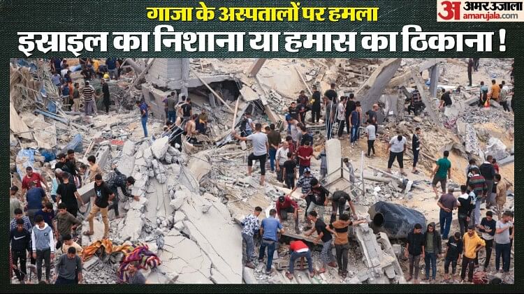 gaza-crisis:-क्या-गाजा-के-अस्पतालों-पर-हमले-कर-नियम-तोड़-रहा-इस्राइल,-दुनियाभर-से-उठे-विरोध-पर-इसका-क्या-रुख?