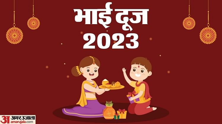 bhai-dooj-2023:-भाई-दूज-आज,-जानिए-तिलक-का-शुभ-मुहूर्त,-महत्व,-विधि-और-इस-दिन-क्या-करें-क्या-नहीं