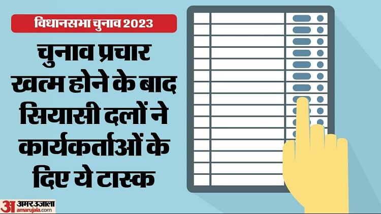 विधानसभा-चुनाव:-रैलियों-के-बाद-अब-माहौल-बनाने-के-लिए-चलेगा-ये-मिशन,-दो-राज्यों-में-अगले-36-घंटे-हैं-बेहद-अहम