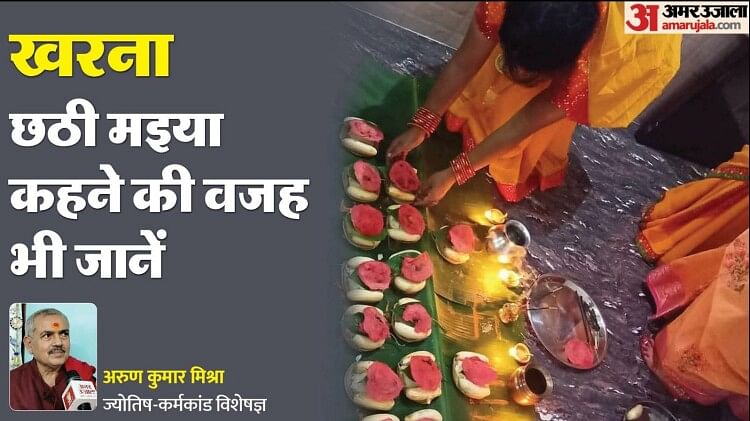 chhath-puja-:-जानिए,-क्यों-मनाया-जाता-है-छठ,-सूर्यदेव-हैं-तो-छठी-मइया-कौन;-कल-से-शुरू-हो-रहा-छठ-महापर्व