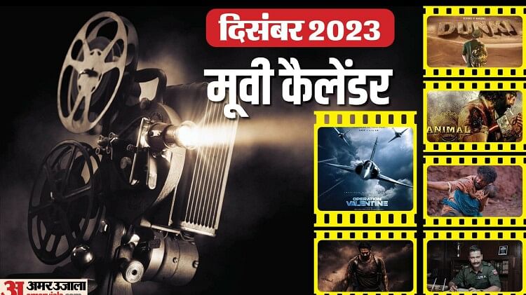 december-2023-releases:-दिसंबर-में-इन-फिल्मों-का-बॉक्स-ऑफिस-पर-दिखेगा-दम,-रणबीर-की-किस्मत-का-काउंटडाउन-शुरू