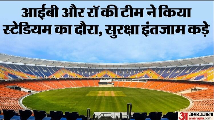 world-cup:-भारत-आस्ट्रेलिया-मैच-में-सुरक्षा-इंतजाम-अचूक,-धमकी-के-चलते-शीर्ष-खुफिया-एजेंसियां-पहुंची-अहमदाबाद