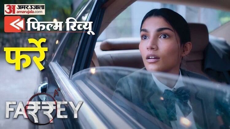 farrey-review:-अलीजेह-ने-किया-2023-का-सबसे-चौंकाने-वाला-डेब्यू,-सलीम-खान-को-नातिन-से-मिला-बेस्ट-बर्थडे-गिफ्ट