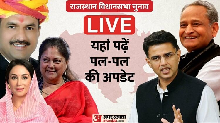 rajasthan-election-2023-live:-कांग्रेस-जारी-किया-घोषणा-पत्र;-जानिए-क्या-क्या-है-घोषणाओं-के-पिटारे-में