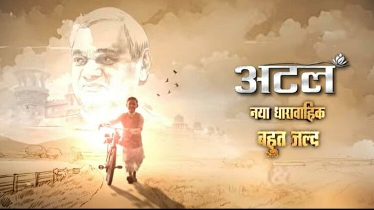 atal-new-show:-लखनऊ-की-धरती-तक-पहुंची-बाल-अटल-की-कहानी,-मां-के-सपने-पूरा-करने-की-ग्वालियर-में-पड़ी-नींव