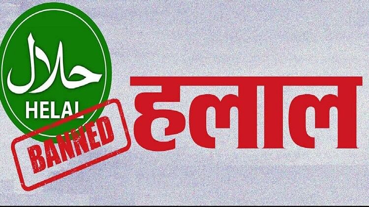 हलाल-पर-प्रशासन-सख्त:-यूपी-के-इस-जिले-में-23-दुकानों-पर-छापे,-हलाल-प्रमाणपत्र-युक्त-सामग्री-मिलने-पर-होगा-केस