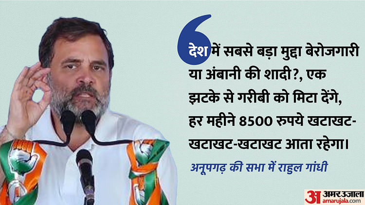 rahul-gandhi:-अनूपगढ़-की-सभा-में-राहुल-गांधी-बोले-ये-चुनाव-90-परसेंट-वालों-का-है,-संविधान-को-बचाने-के-लिए-है