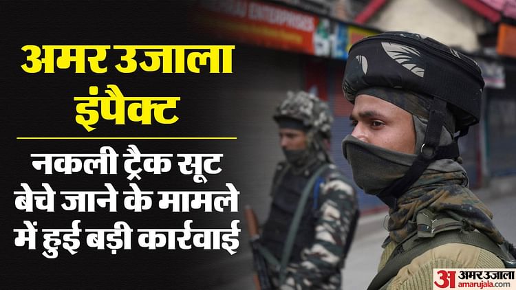 खबर-का-असर!:-crpf-जवानों-को-नकली-ट्रैक-सूट-बेचने-के-मामले-में-बड़ी-कार्रवाई,-dig-हटाए-गए,-कई-कर्मी-हुए-सस्पेंड