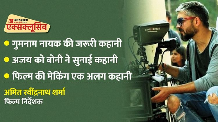 amit-ravindernath-sharma:-सात-हजार-लोगों-के-ऑडिशन-से-तलाशे-गए-15-कलाकार,-ये-सबके-हौसले-की-फिल्म-है