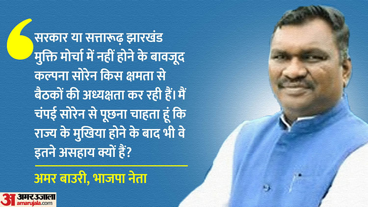 politics:-‘सोनिया-की-तरह-झारखंड-में-सत्ता-का-केंद्र-बनीं-कल्पना,-दिन-में-सपने-देख-रहे-चंपई’,-भाजपा-का-तंज