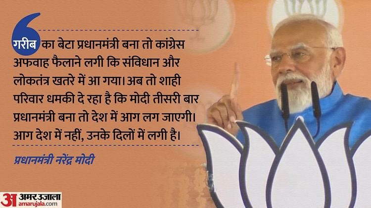 lok-sabha-polls:-विपक्षी-गठबंधन-पर-जमकर-बरसे-pm-मोदी,-शाही-परिवार-के-शहजादे-को-बताया-जादूगर;-पढ़ें-बड़ी-बातें