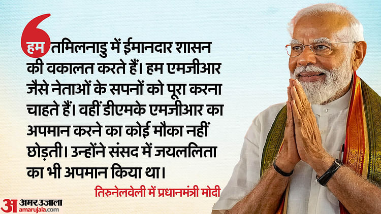 pm-in-tirunelveli:-पीएम-मोदी-बोले-nda-ने-तमिलनाडु-के-विकास-के-लिए-काम;-अब-दक्षिण-में-भी-चलेंगी-बुलेट-ट्रेन