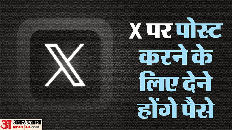 x-update:-एलन-मस्क-ने-दिया-बड़ा-झटका,-पोस्ट,-लाइक-और-रिप्लाई-करने-के-लिए-देने-होंगे-पैसे