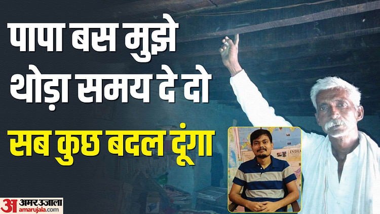 कहानी-पवन-के-ias-बनने-की:-मां-ने-बेचे-गहने,-पिता-बहनों-ने-मजदूरी-कर-पढ़ाया,-टपकते-छत-से-नहीं-टूटा-हौसला