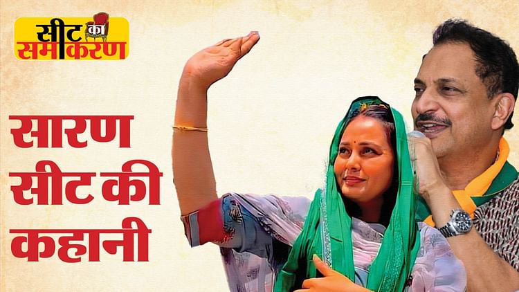 saran-lok-sabha:-सारण-में-नई-नहीं-है-लालू-परिवार-और-राजीव-प्रताप-रुडी-के-बीच-जंग,-जानें-कब-कौन-पड़ा-भारी