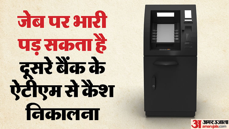 atm-cash:-अब-दूसरे-बैंक-के-एटीएम-से-कैश-निकालना-पड़-सकता-है-महंगा,-इन-वजहों-से-लिया-जा-सकता-ये-फैसला