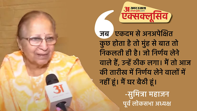 exclusive:-पूर्व-लोकसभा-अध्यक्ष-सुमित्रा-ताई-ने-दी-कांग्रेस-को-नसीहत,-बताया-भाजपा-के-चार-सौ-पार-जाने-का-गणित