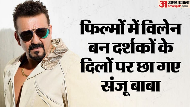 sanjay-dutt:-फिल्मों-में-विलेन-बन-दर्शकों-के-दिलों-पर-छा-गए-संजू-बाबा,-लिस्ट-में-‘कांटे’-और-‘कारतूस’-भी-शामिल