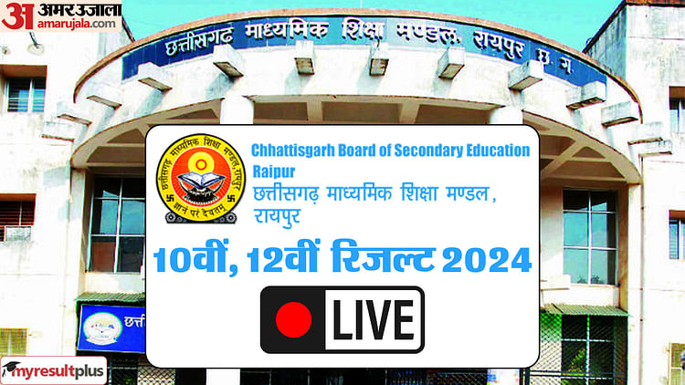 cgbse-cg-board-result-2024-live:-सीजी-बोर्ड-10वीं,-12वीं-के-नतीजे-जारी-होने-में-कुछ-मिनट-बाकी,-ऐसे-करें-चेक